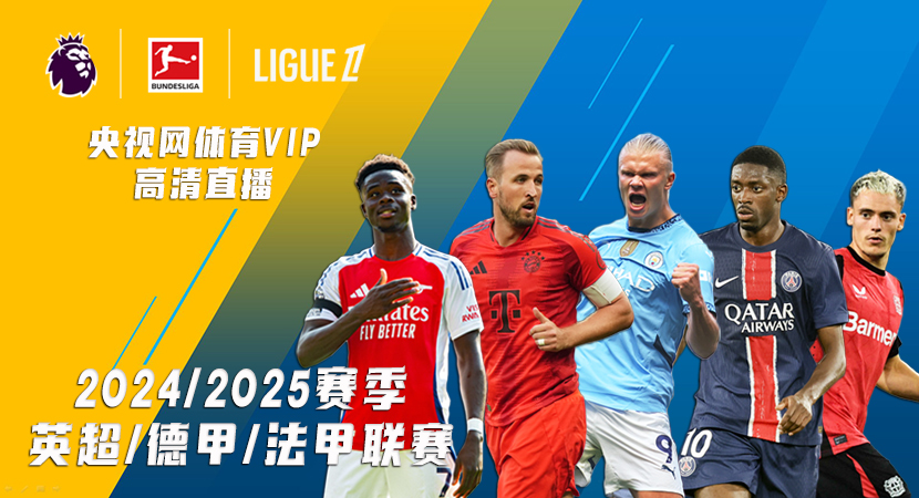 歐洲八項足球聯賽冠收入報告：英超曼城榜首、第二歐冠西甲皇馬、第三法甲巴黎聖日耳曼.